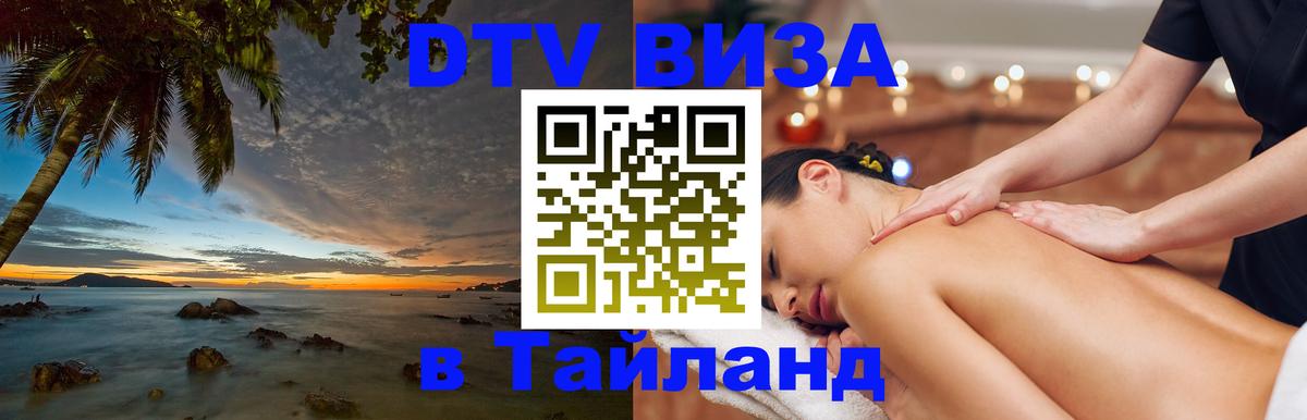 Цены на DTV визу в Таиланд — пакеты услуг, достаточно даже паспорта - Краби  06.10.2025 